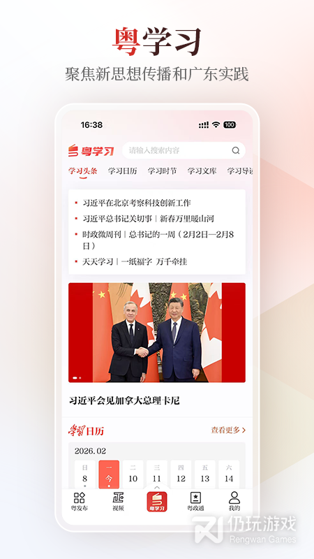 粤学习