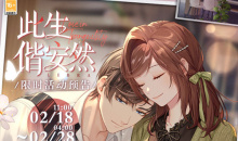 【乙游风云录】《未定事件簿》越来越会整活儿了 左然新衣服新卡都好看