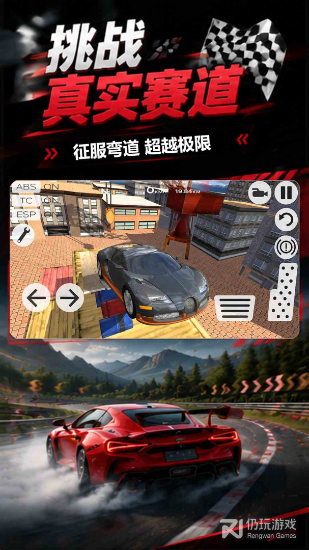 终极赛车