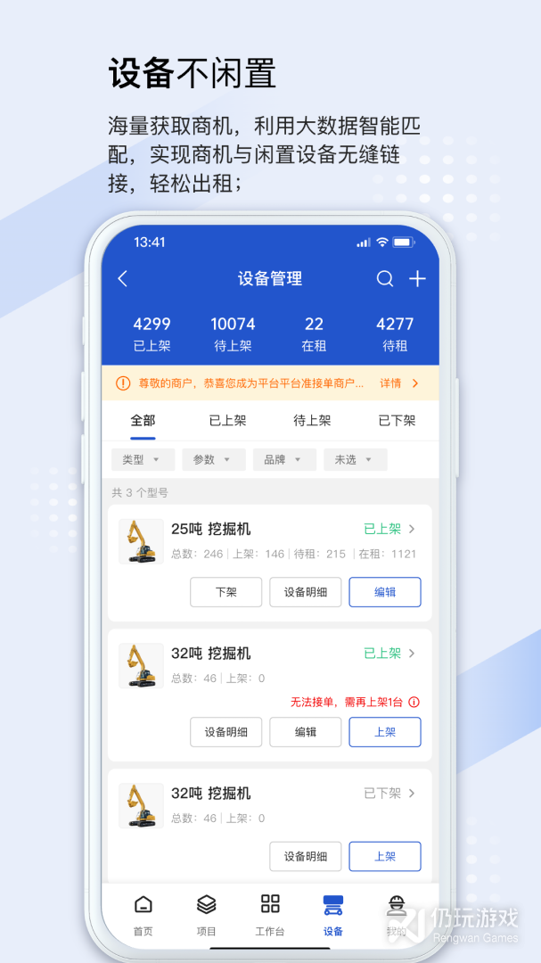 众能联合商户版