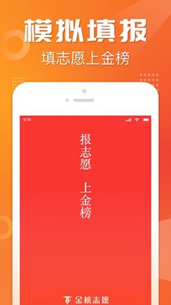 金榜志愿填报免费版