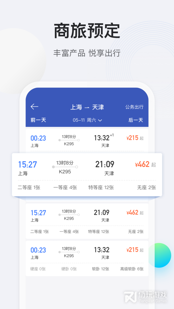 途牛商旅