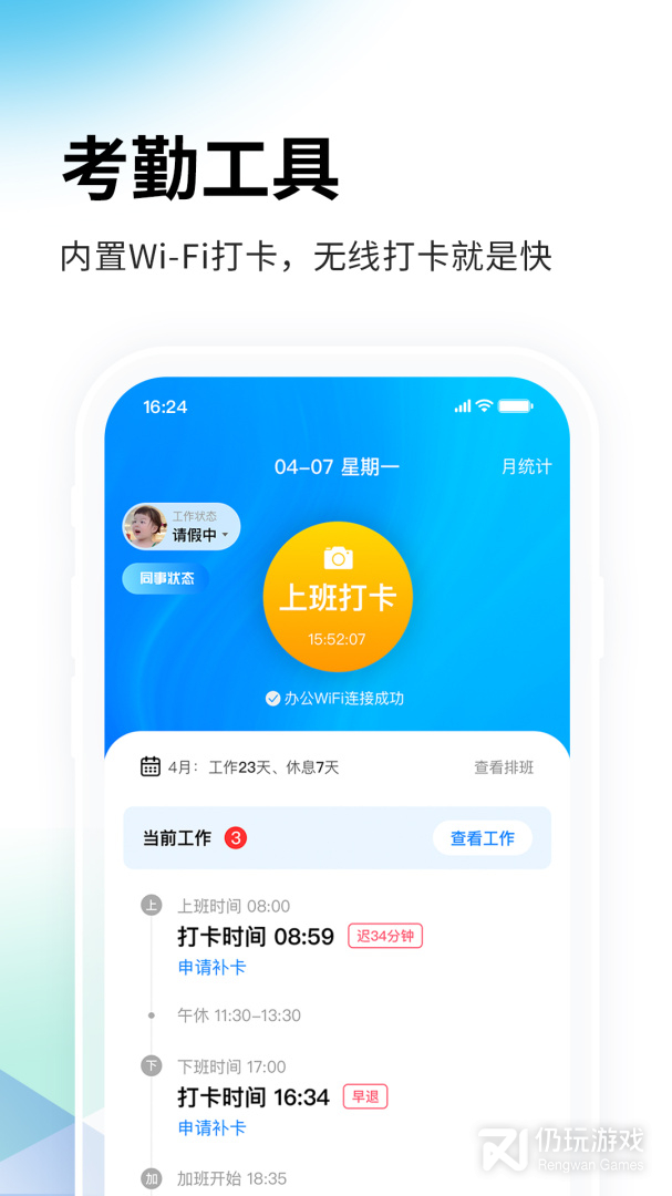 一秒钟考勤