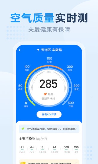 小时天气