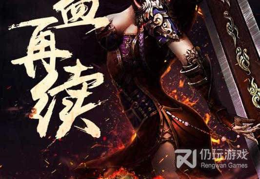 无需充值的复古手游合集