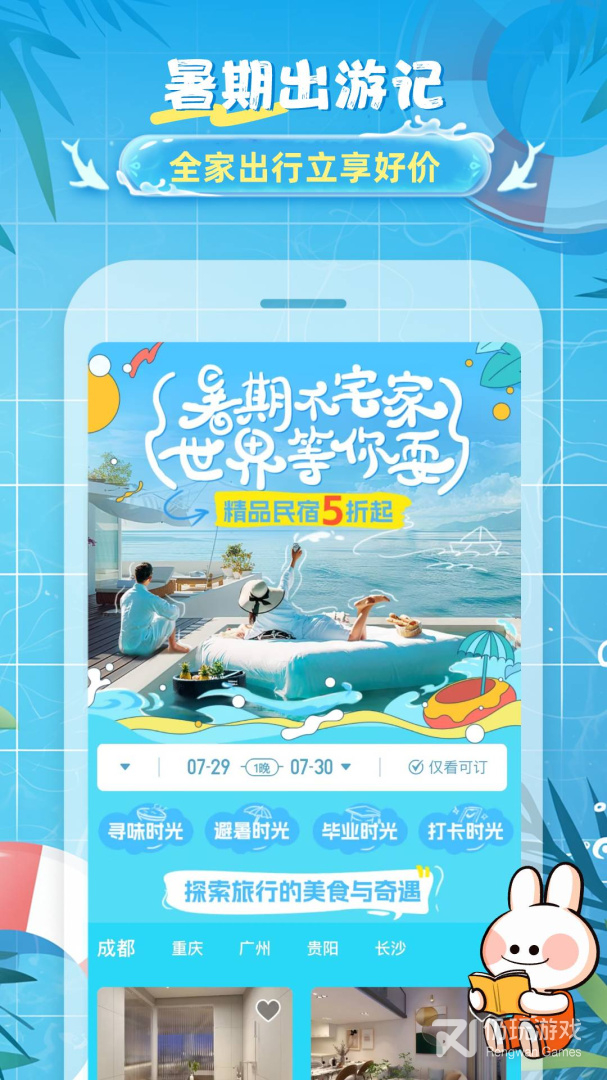 安卓好用的住民宿手机软件合集