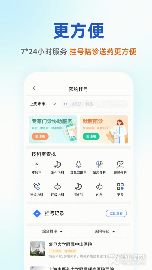 太医管家