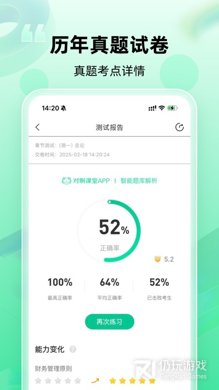 初级会计职称随身学