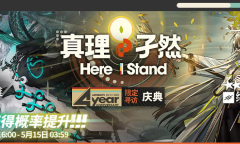 明日方舟真理孑然限定寻访活动内容奖励