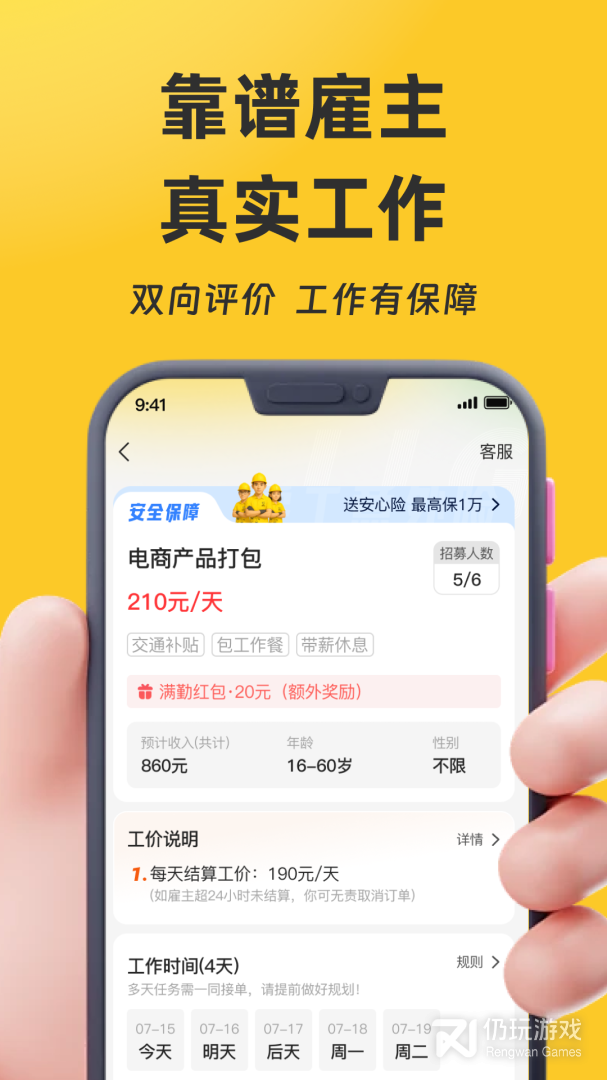 找零工