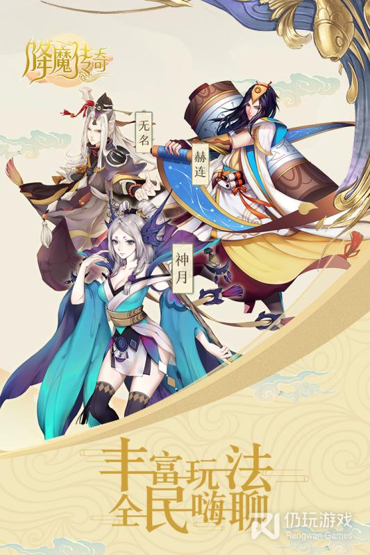 降魔传奇（0.1折）