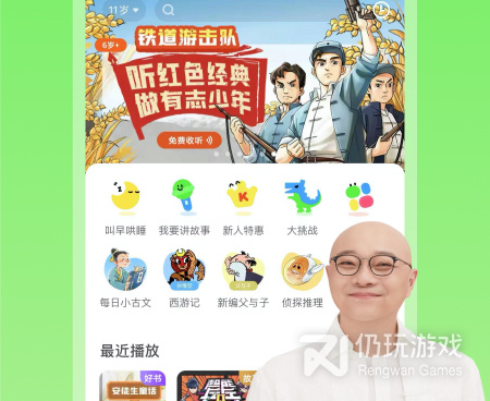 给小孩讲故事的手机软件合集