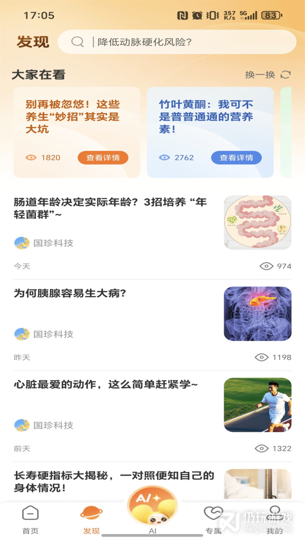 国珍健康