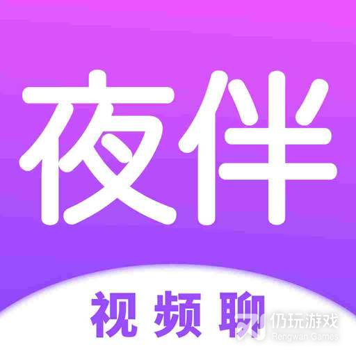 夜伴免费版