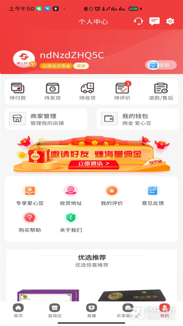 掌上民生最新版