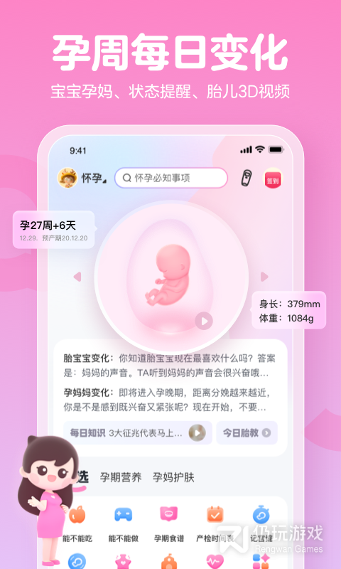 妈妈网孕育