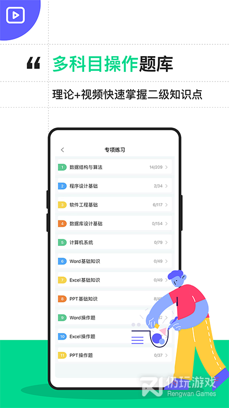 计算机二级通关宝典