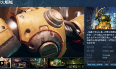 “国产之光”《暗影火炬城》将于10月发售