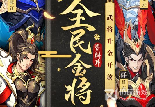 放开那三国2系列手游合集