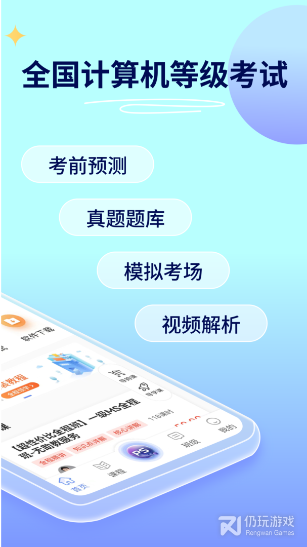 免费Office手机软件合集