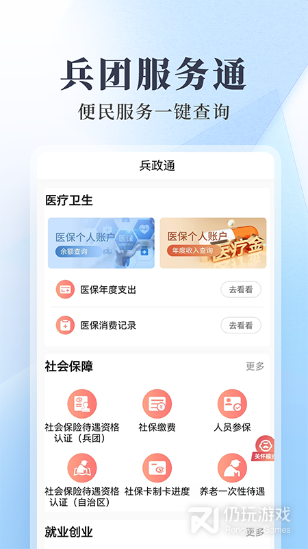兵政通