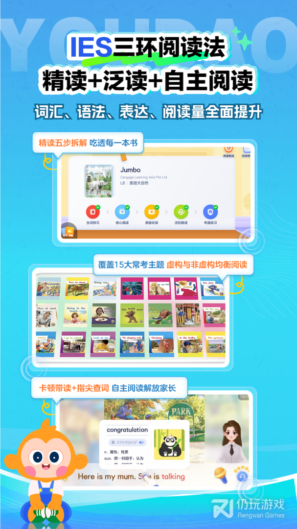 有道天天读