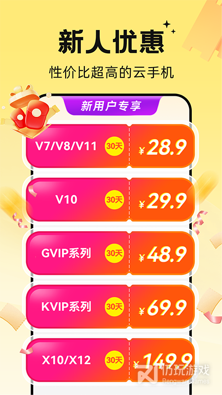 雷电云手机