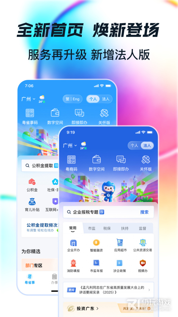 粤省事