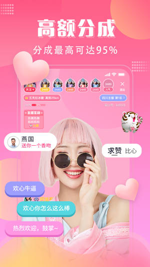 欢心交友连麦版