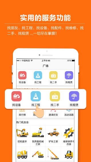机友会自动匹配版