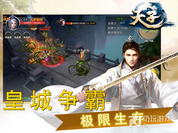 天子