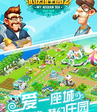 庄园经营类手游合集