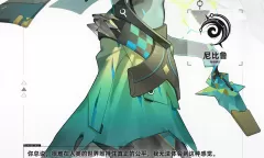 《异尘达米拉》欧诺弥亚角色介绍