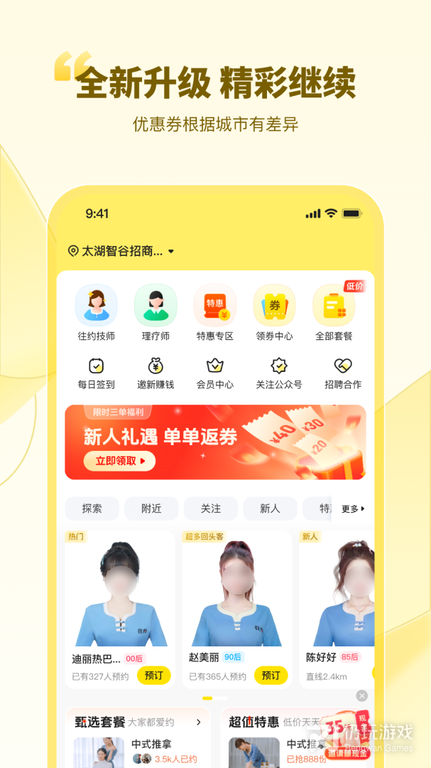 往约
