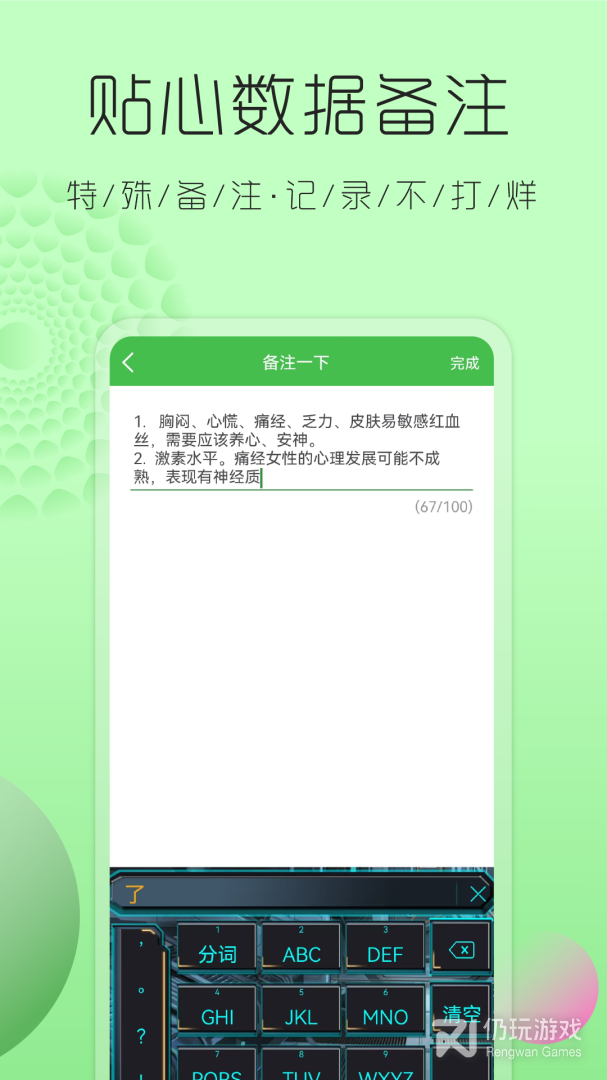 大姨妈月经提醒