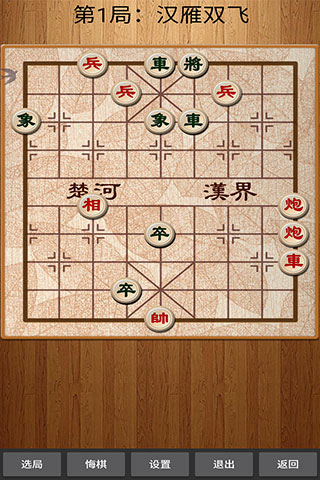 经典中国象棋免费版