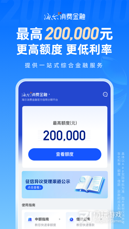 海尔消费金融