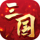 三国连环战三星版