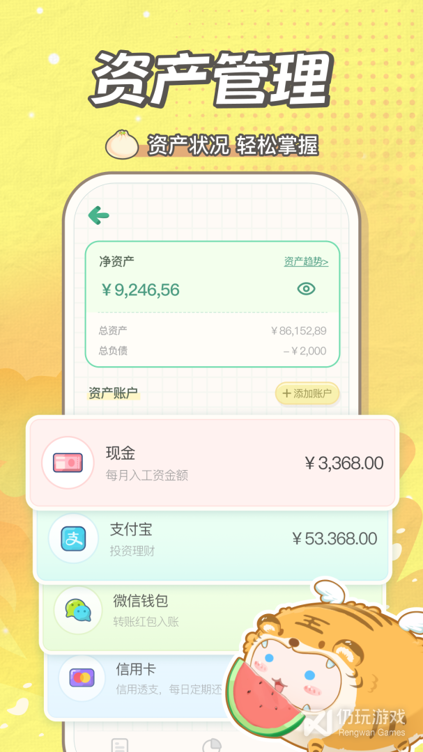 团团记账