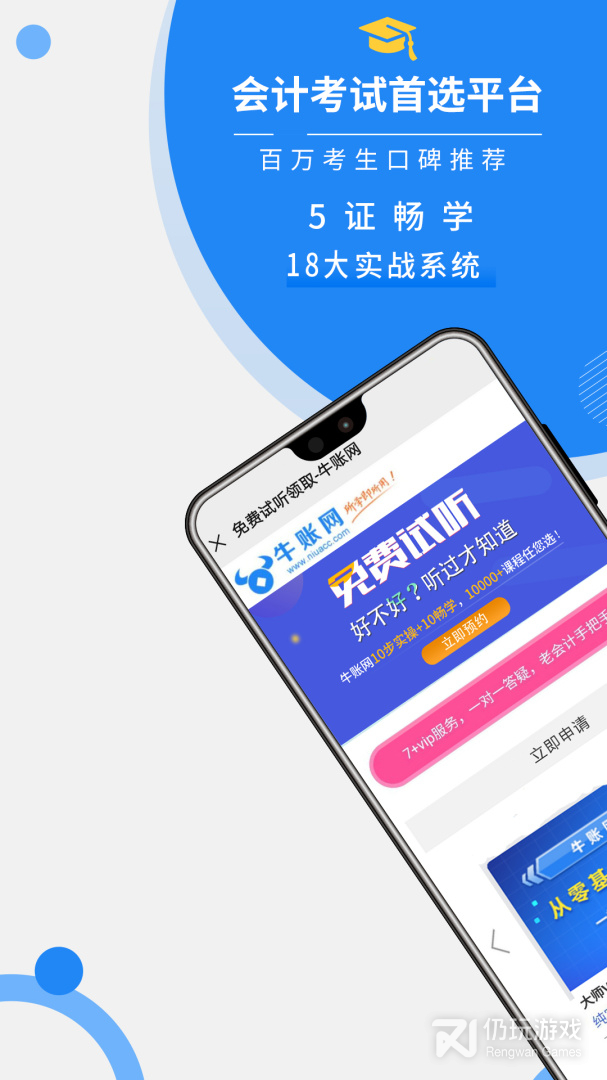 牛账网会计学习最新版