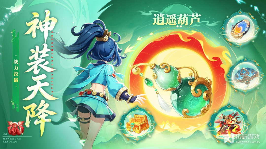 梦幻逍遥