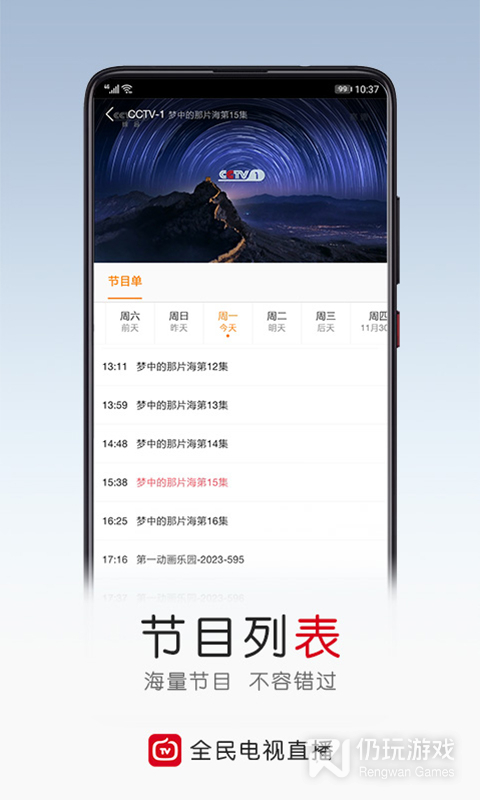 全民电视直播精简版