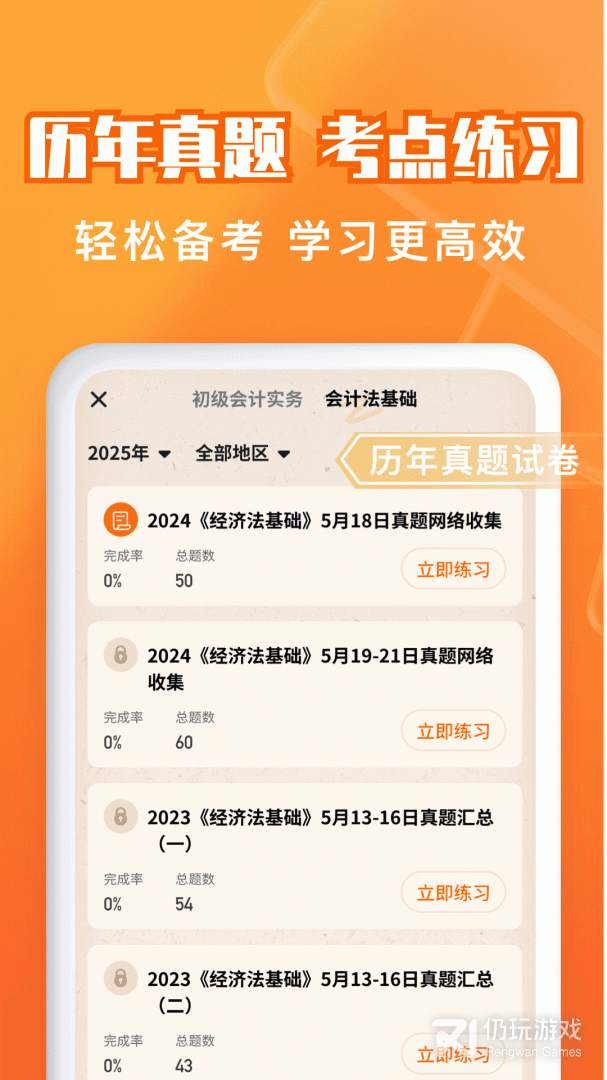 会计题库自考王