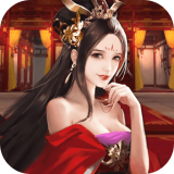 三国后官传免费版