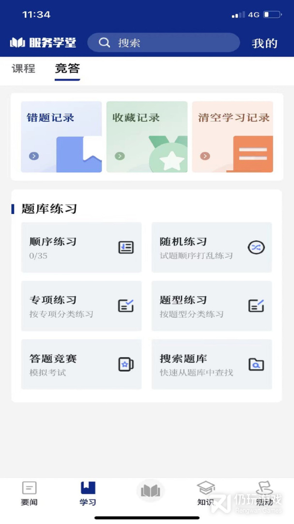 服务学堂最新版