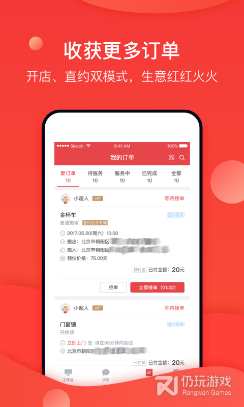 到家商家版