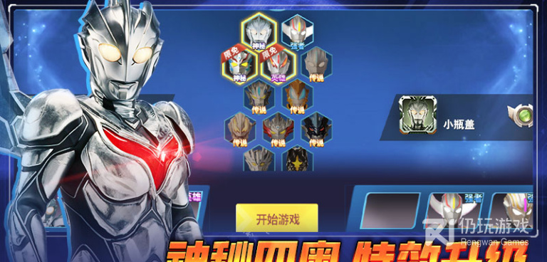 奥特曼之格斗超人版本手游合集