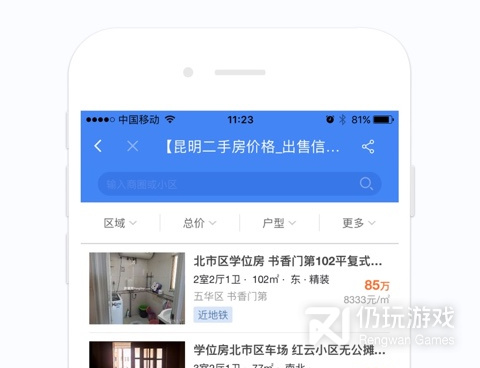 找房神器手机软件合集