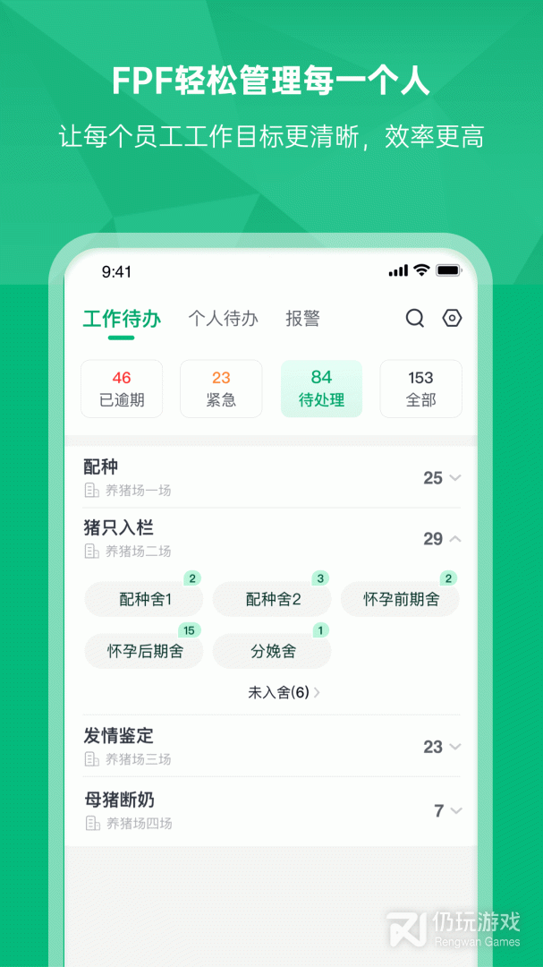 未来猪场Pro