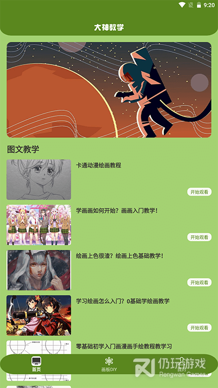 喵上漫画